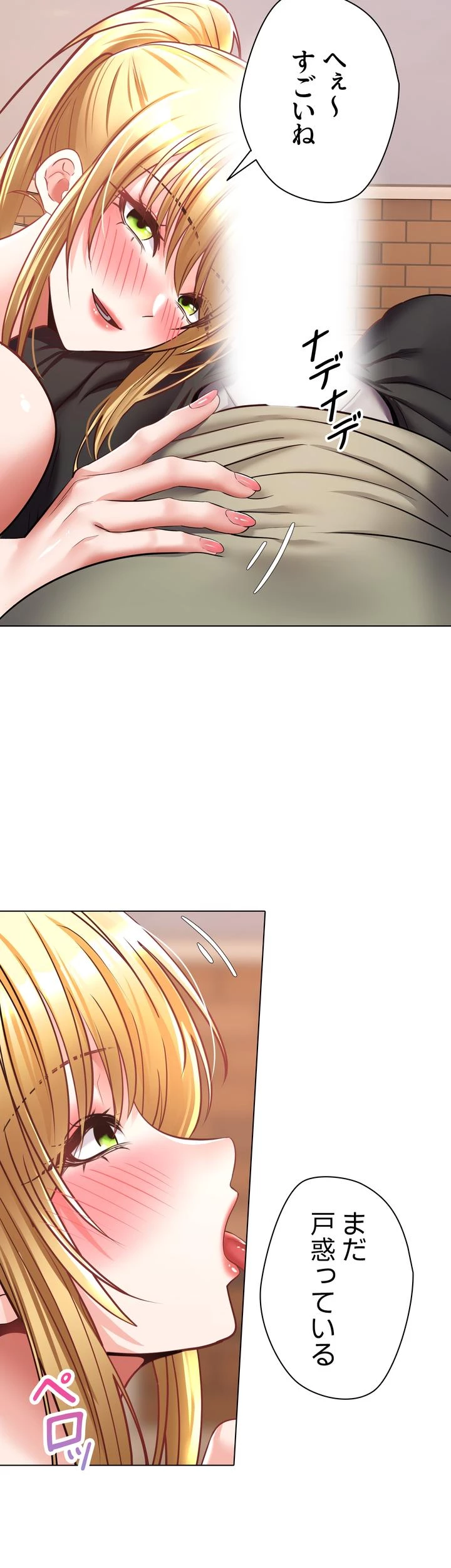 アプリで人生勝ち組 - Page 30